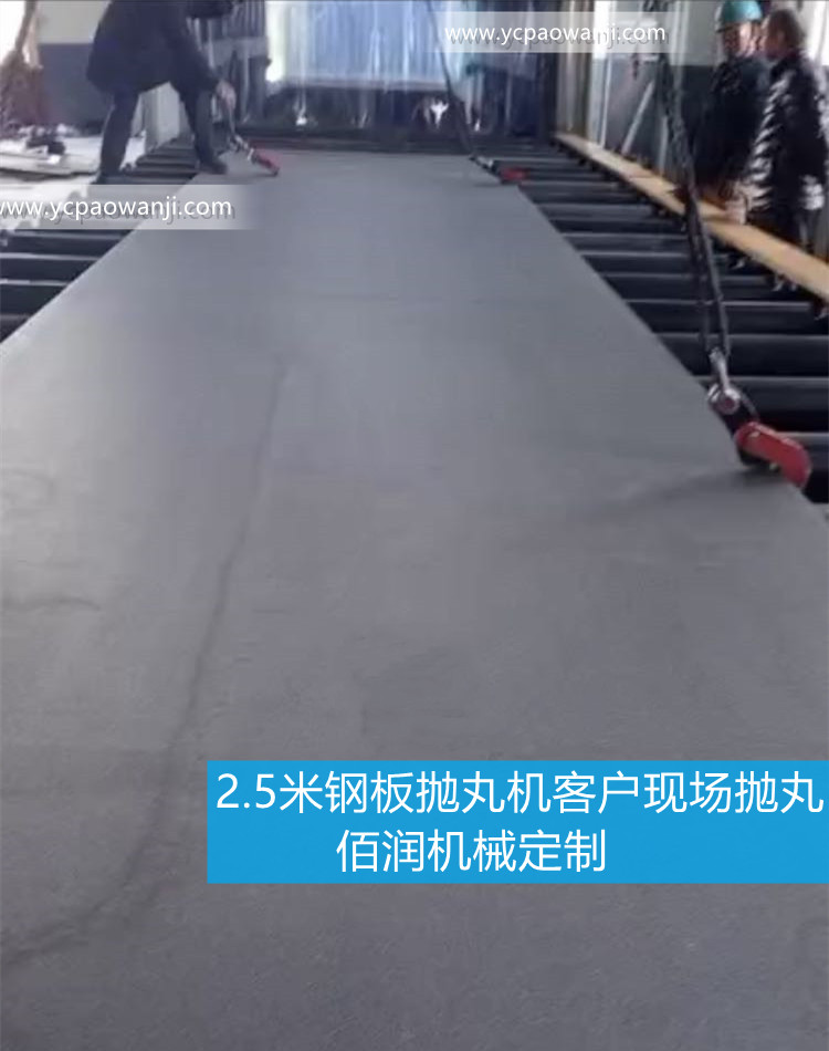 2.5米鋼板拋丸機.jpg